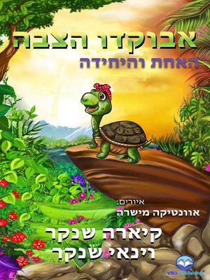 cover image of אבוקדו הצבה